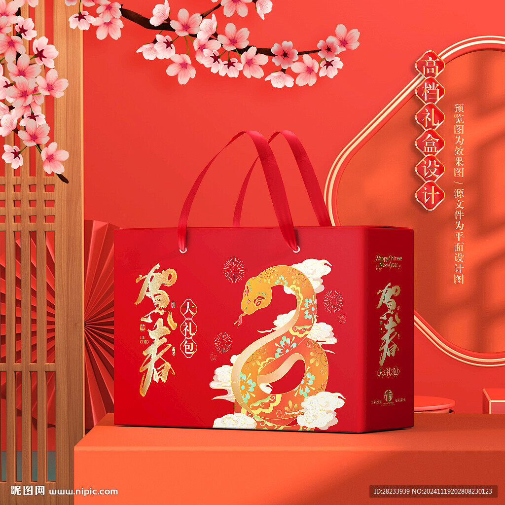 新年礼盒