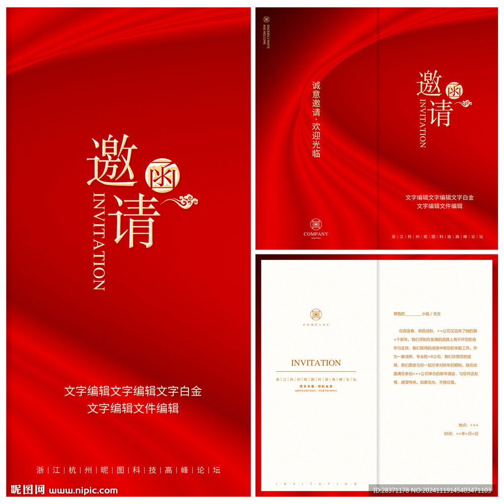 邀请函