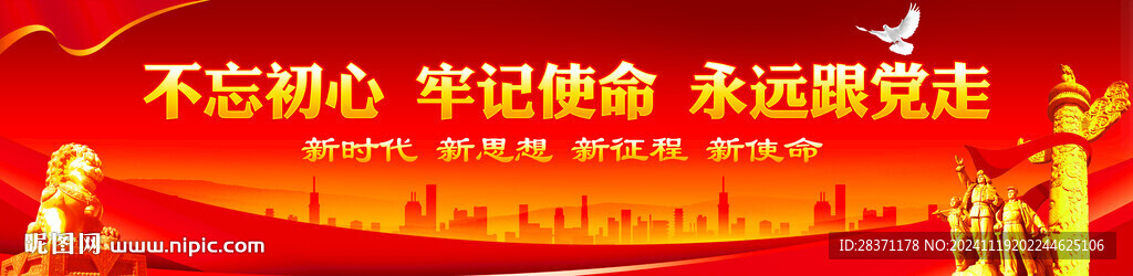 党建横幅