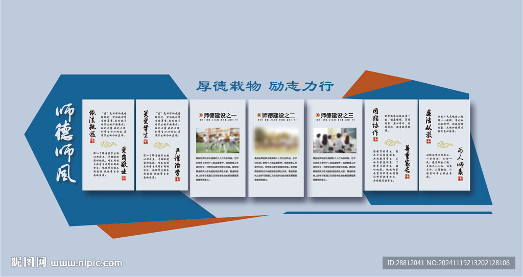 校园文化墙