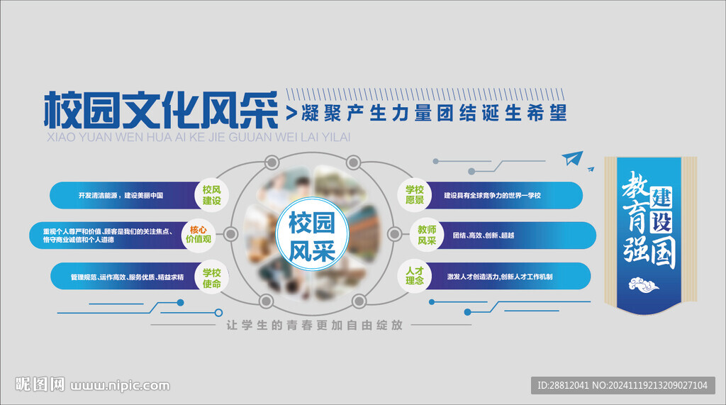 校园科技文化墙