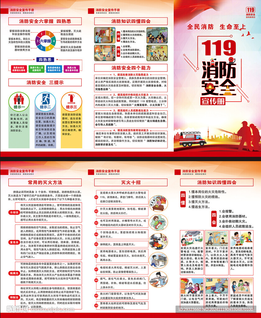 消防宣传三折页