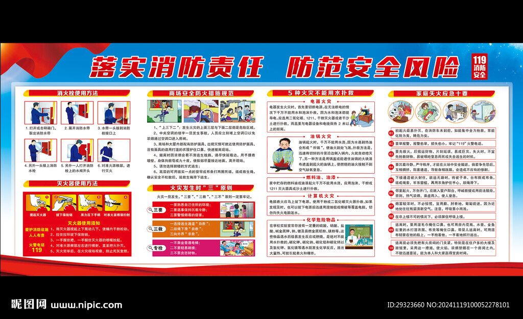 消防宣传