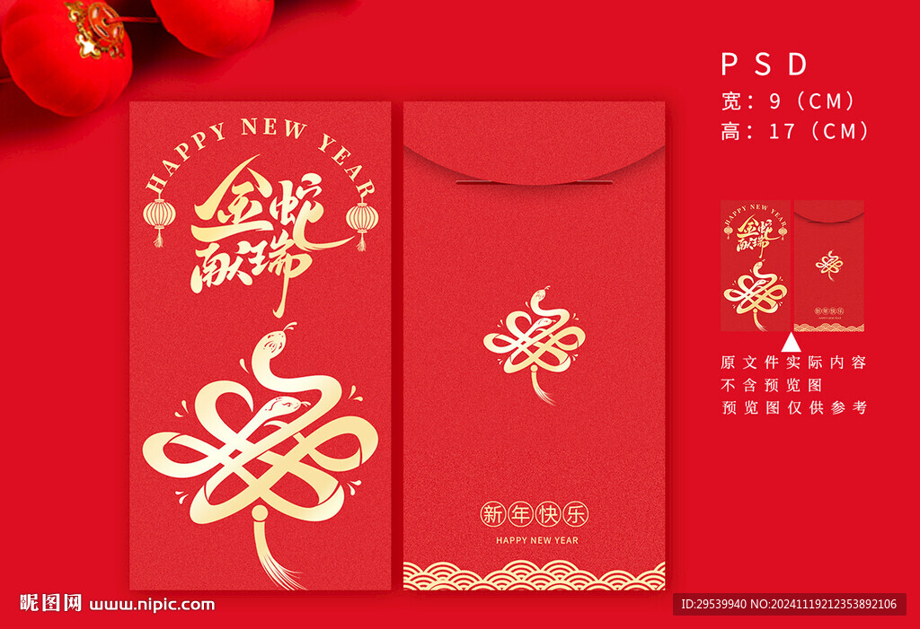 蛇年红包