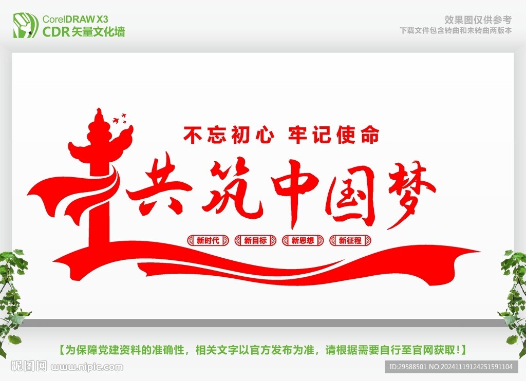 共筑中国梦