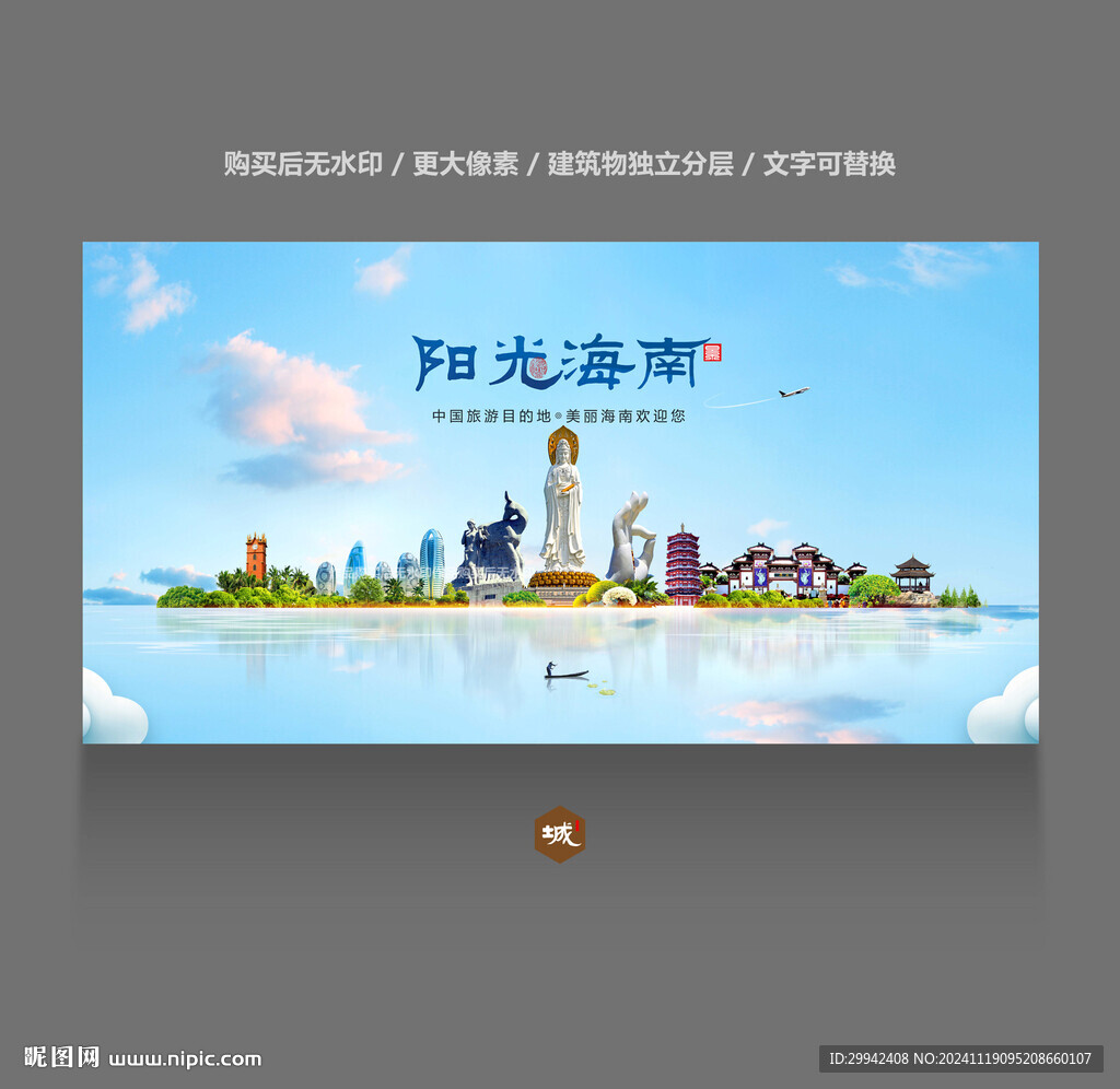 海南