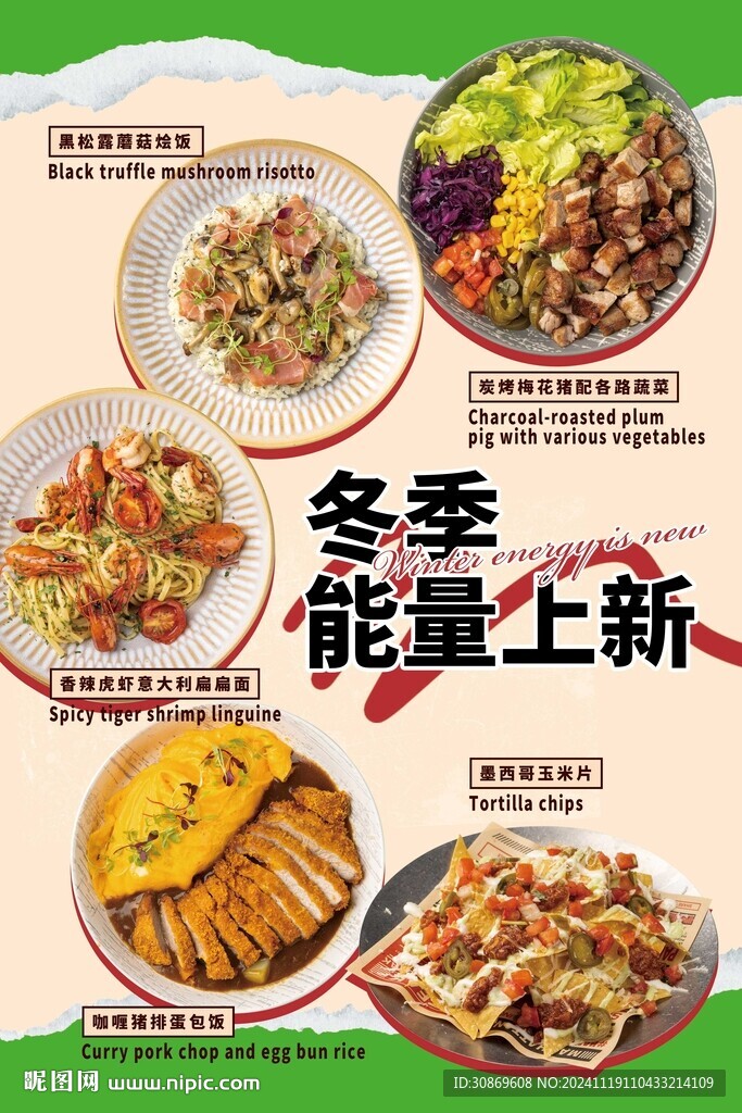 冬季新品上新