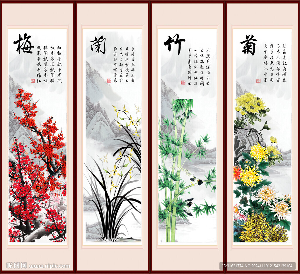 四条屏梅兰竹菊