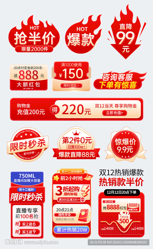 火爆炸贴红金直播间贴片促销标签