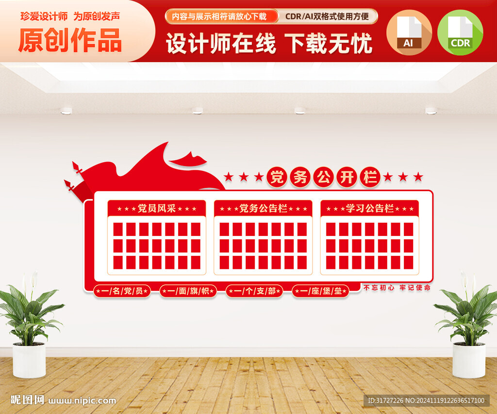 党务公开栏