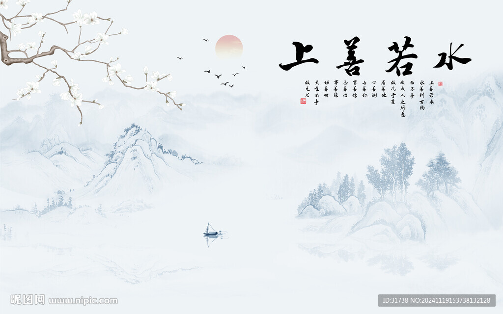新中式上善若水山水电视背景墙
