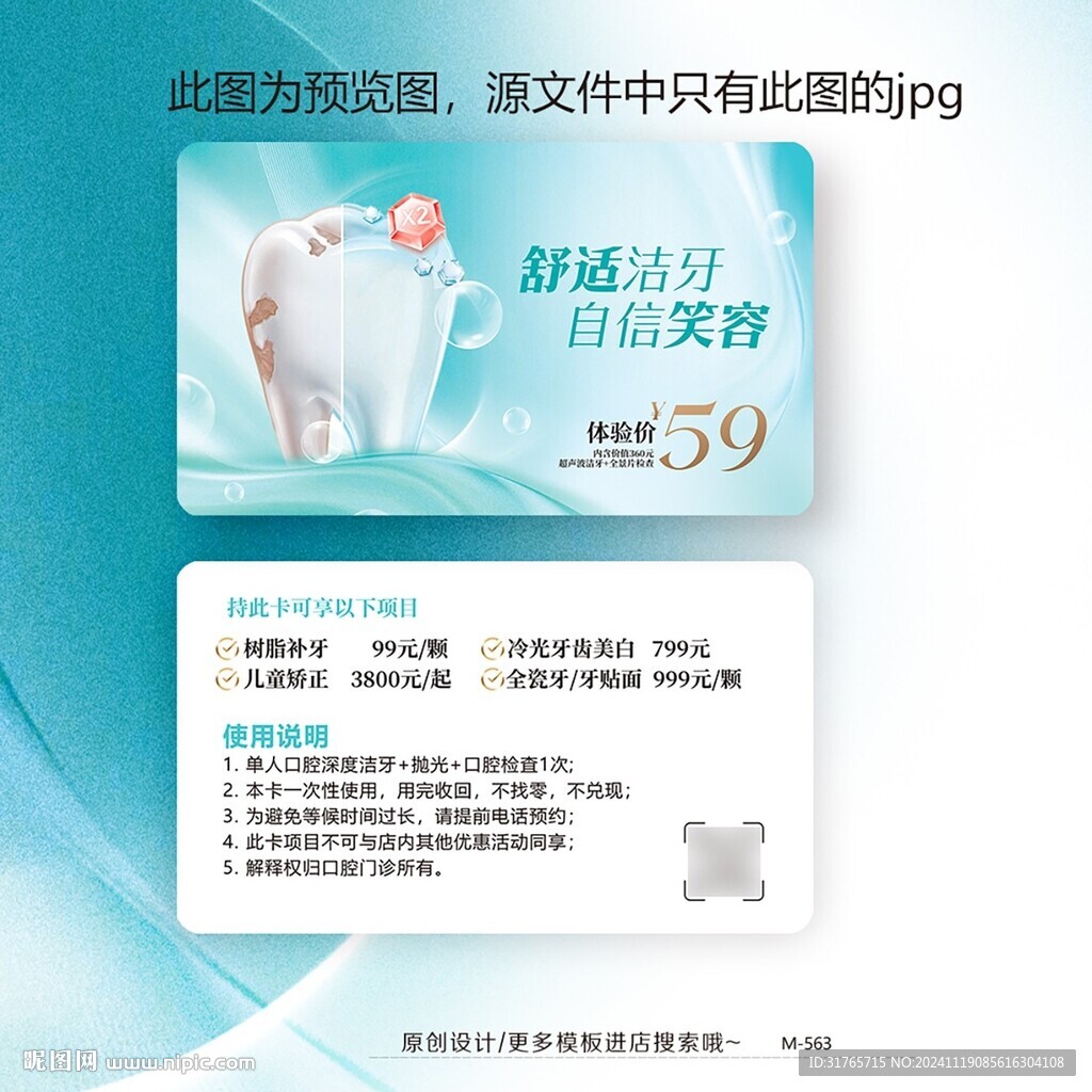 蓝色大气牙科口腔洁牙卡