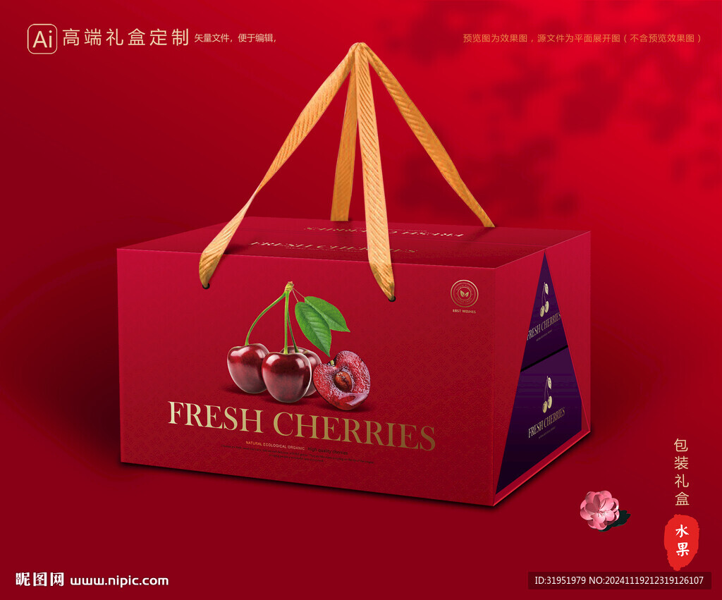 车厘子包装 樱桃礼盒