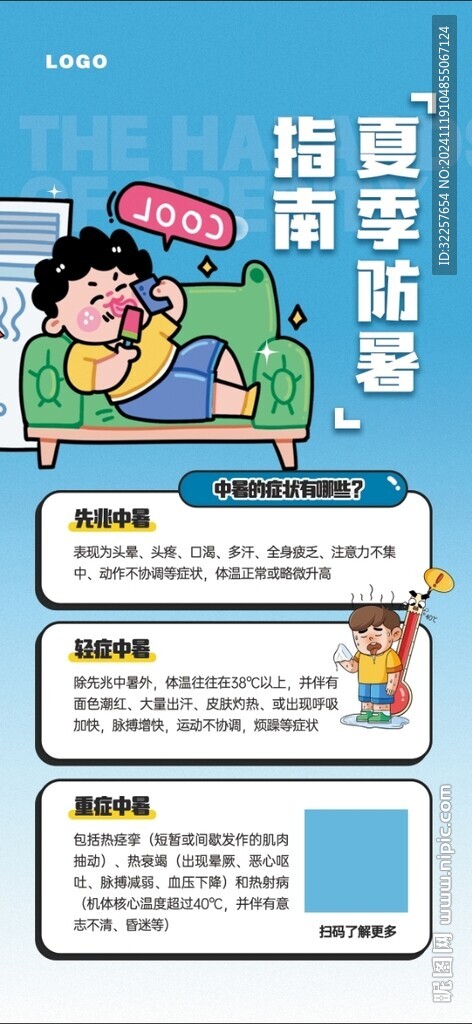 防暑指南