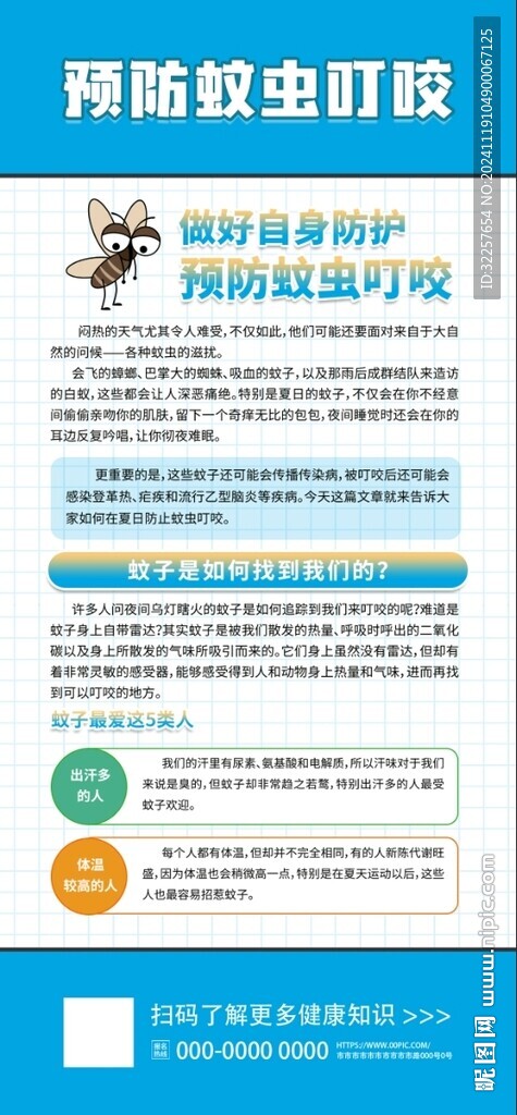 预防蚊虫叮咬