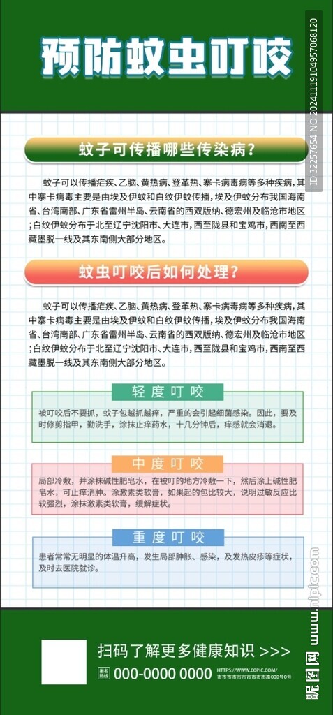 预防蚊虫叮咬
