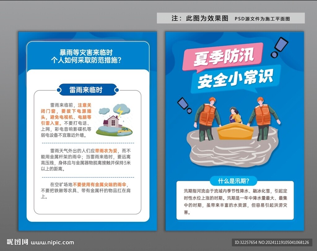 防汛