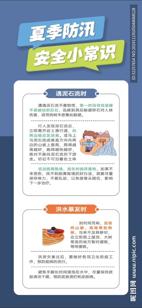 防汛