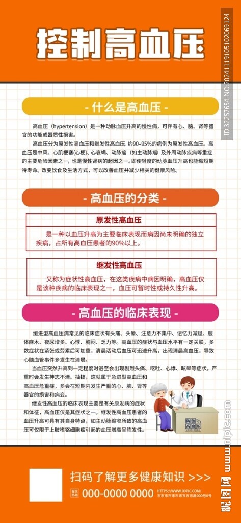 高血压