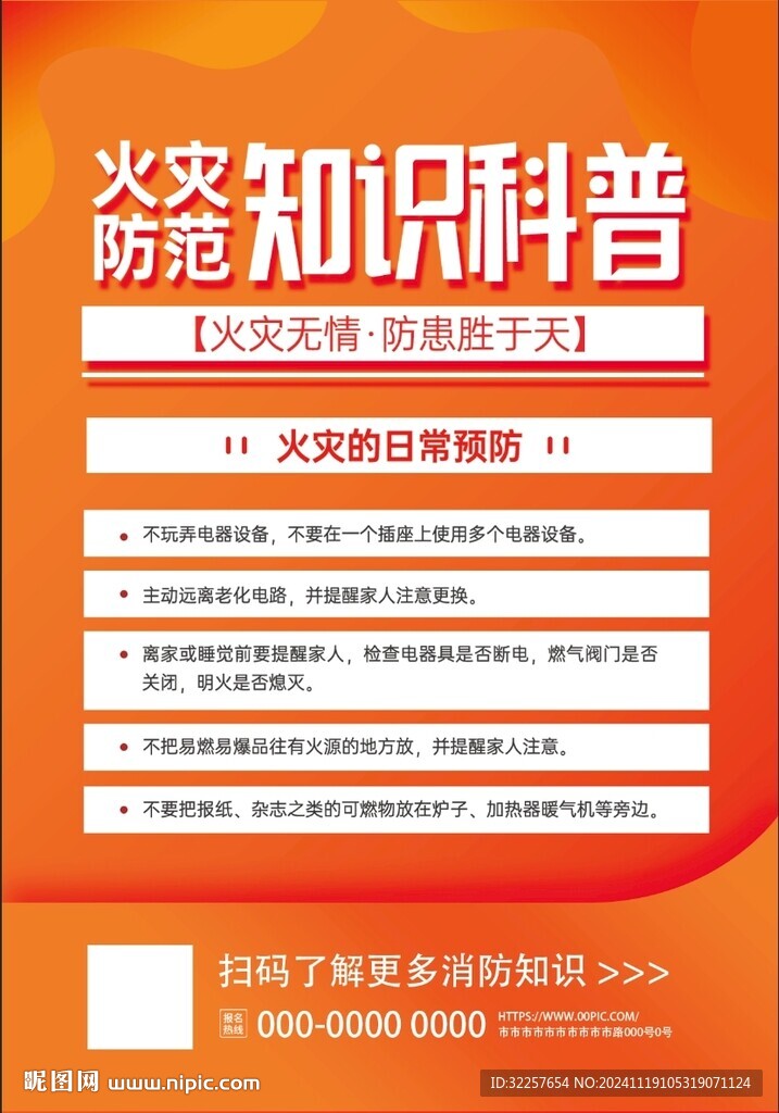 火灾逃生