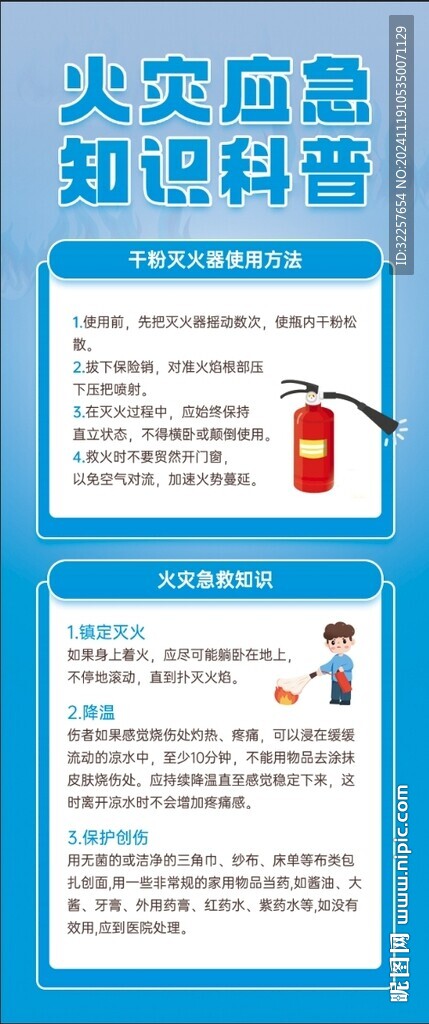 火灾逃生