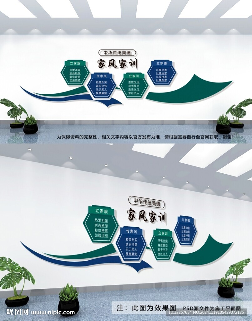 家风家训