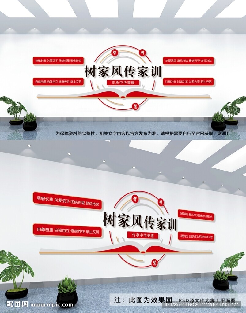 家风家训