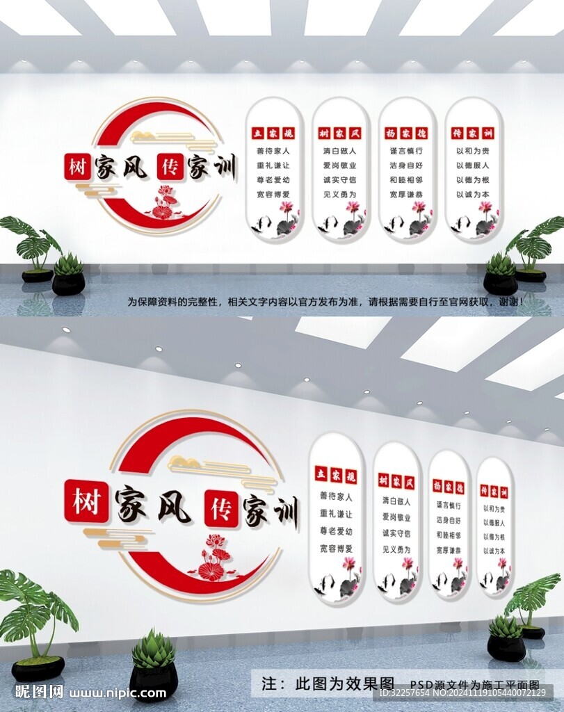 家风家训