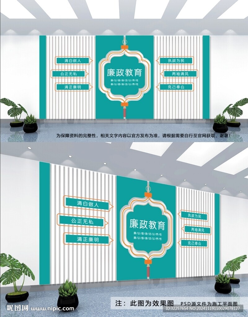 廉政文化墙
