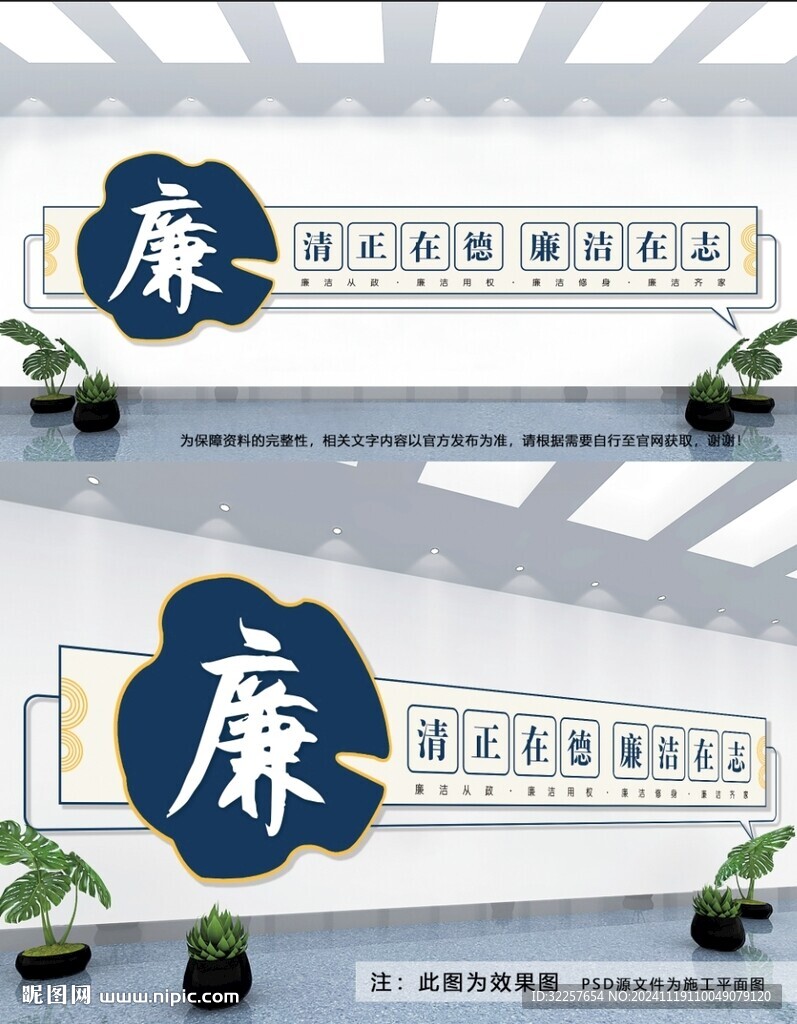 廉政文化墙