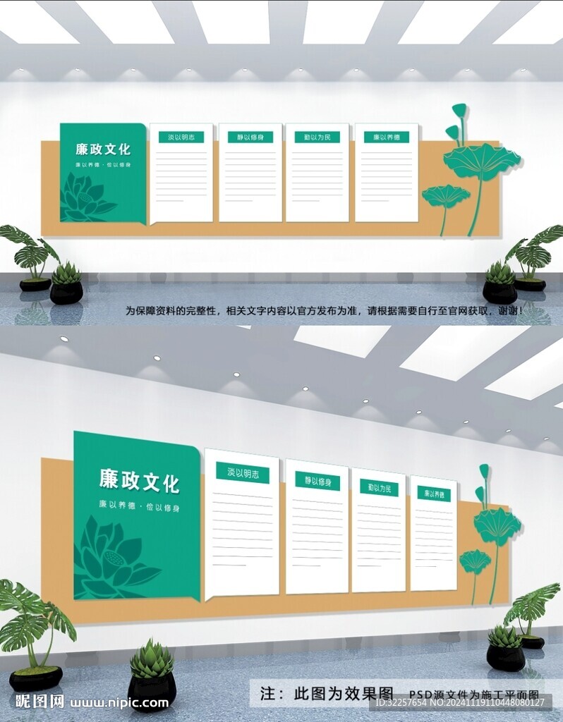 廉政文化墙
