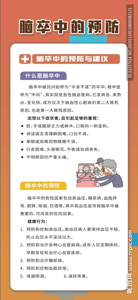 脑卒中