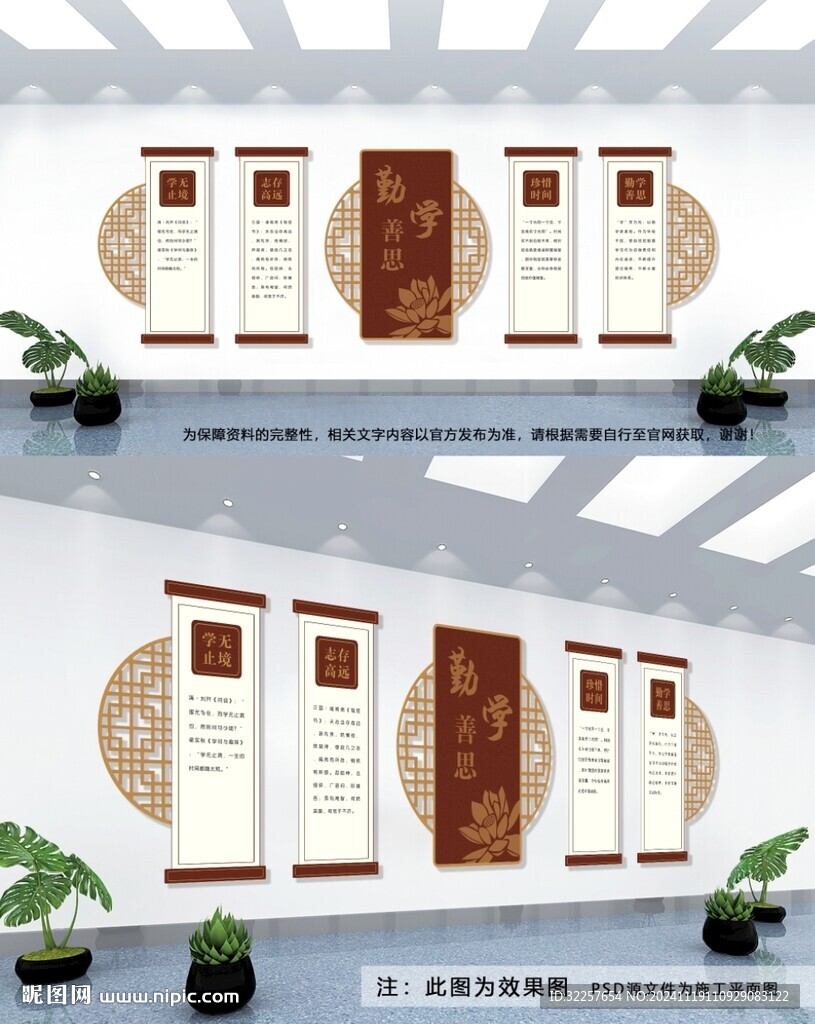 勤学文化墙