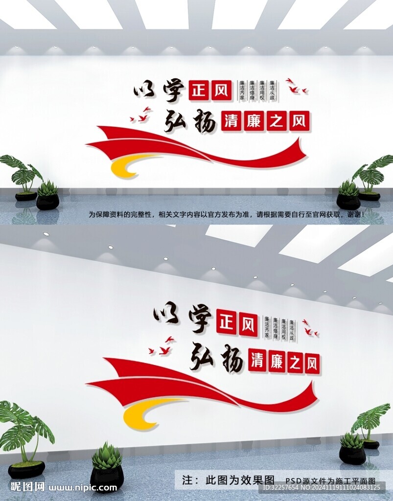 廉政文化墙