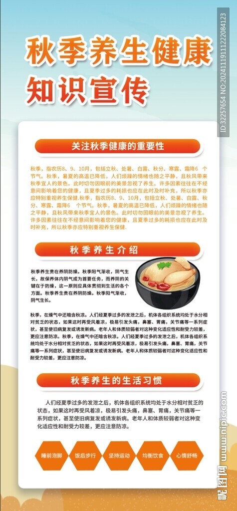 秋季养生