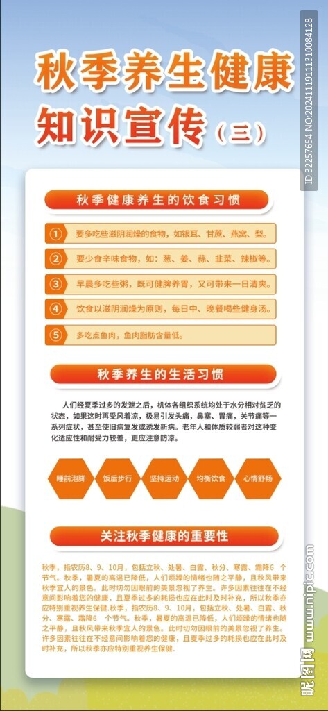 秋季养生