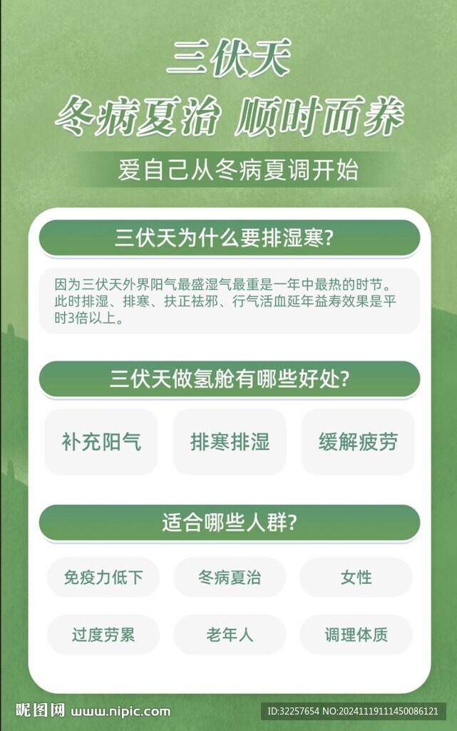 三伏天养生