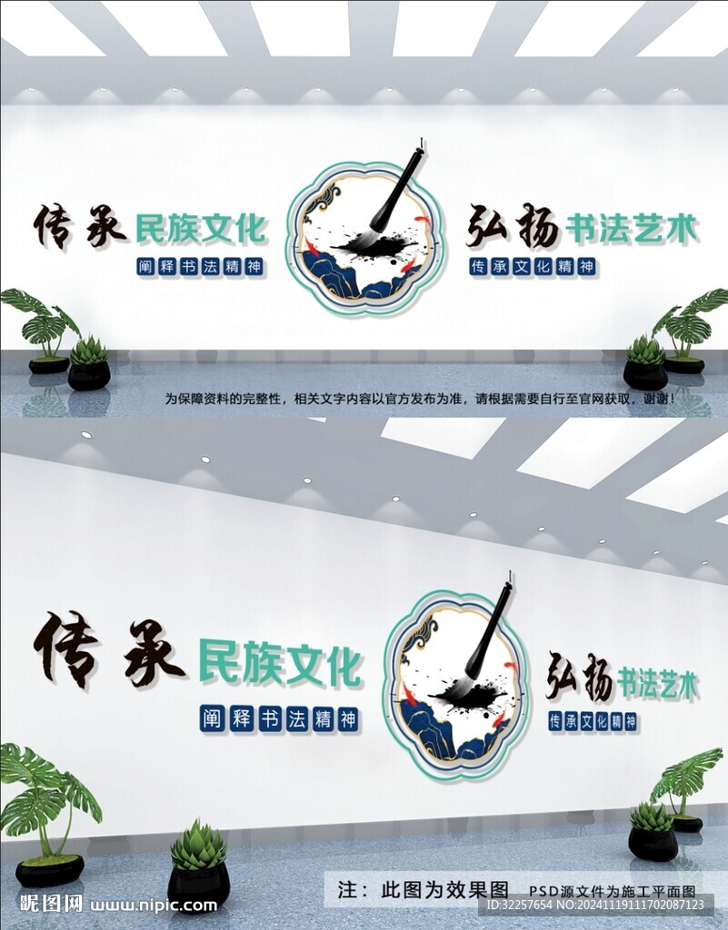 书法文化墙