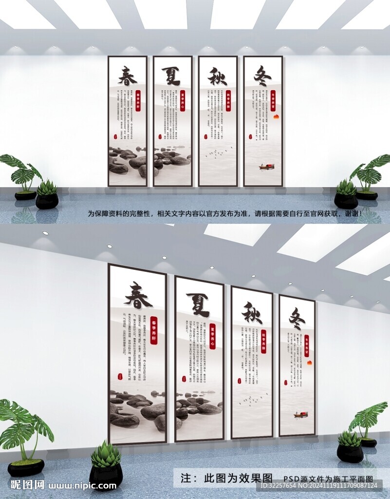 四季养生文化墙