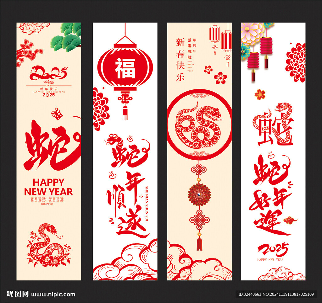 蛇年吊旗