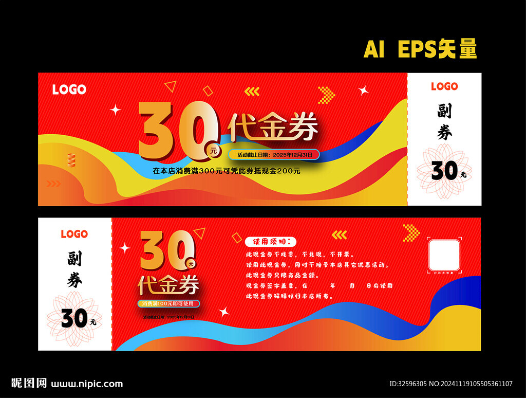 代金券