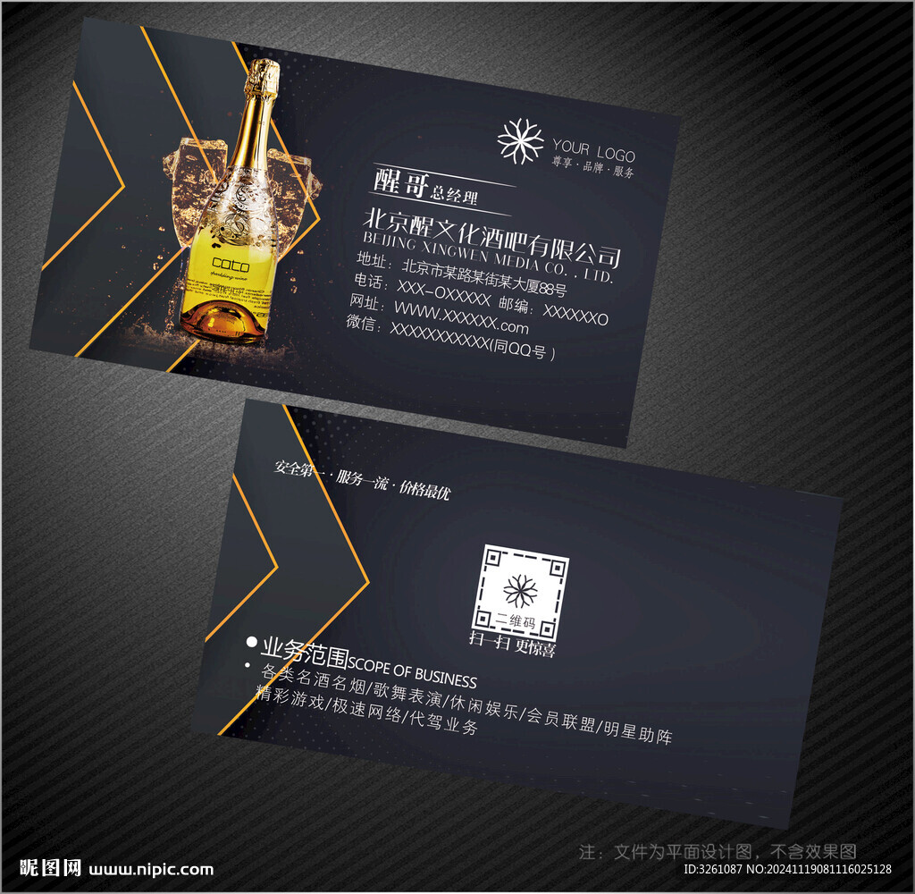 酒吧名片