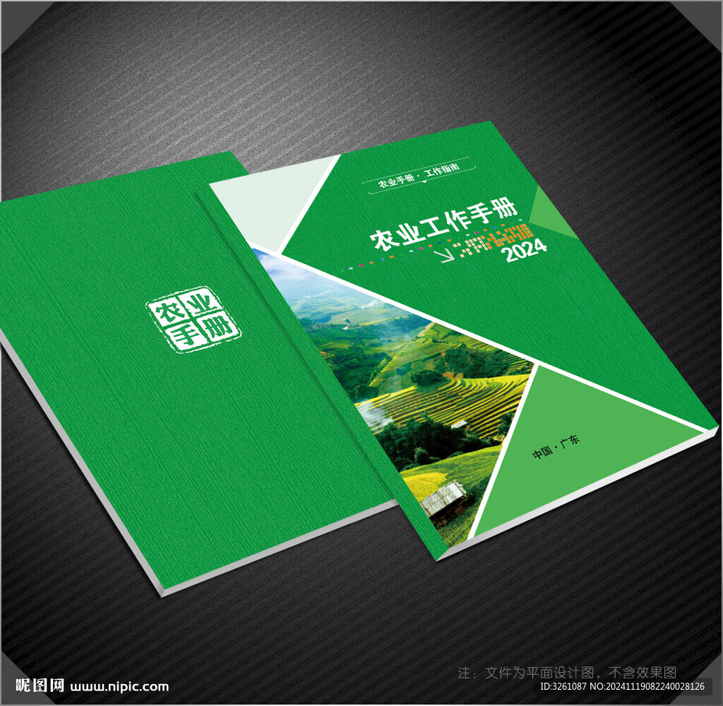 农业封面