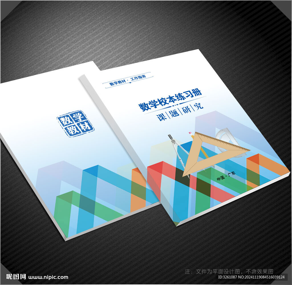 数学封面