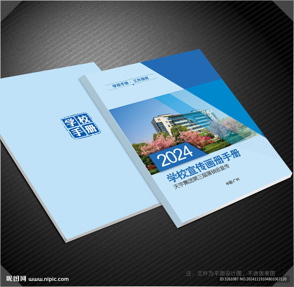 学校封面