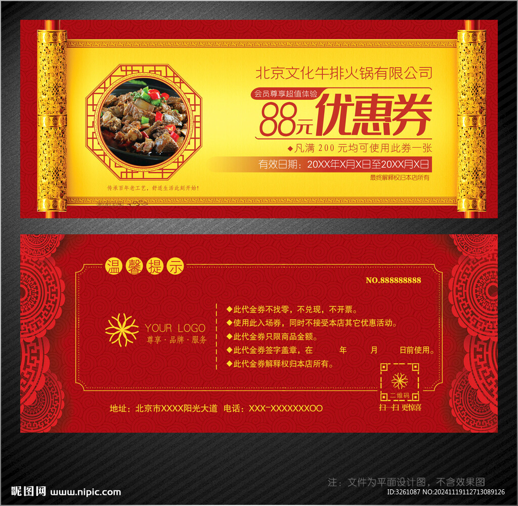牛排火锅代金券