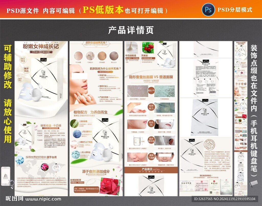 面膜详情页