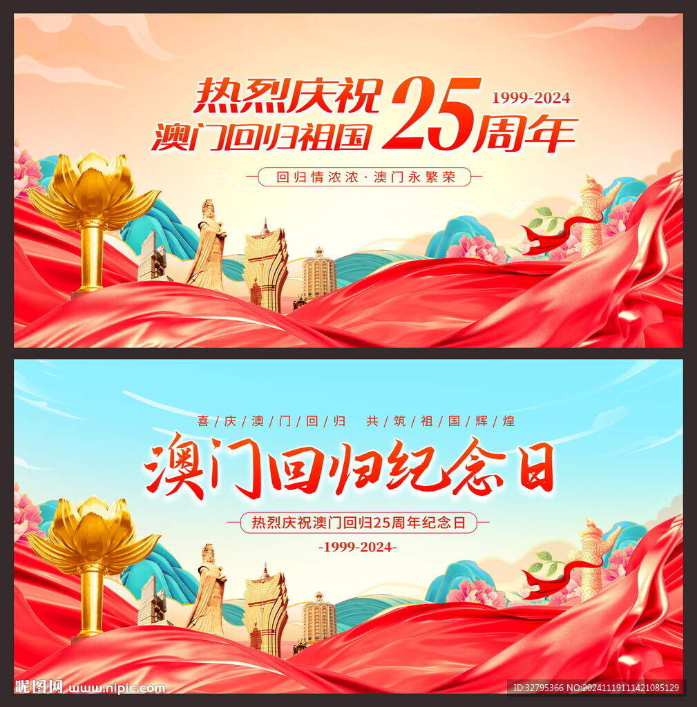 澳门回归25周年
