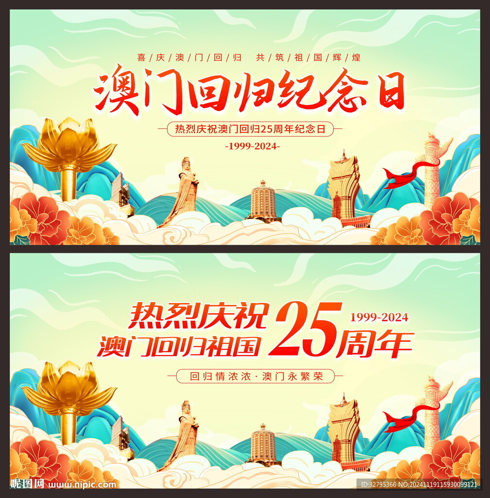 澳门回归
