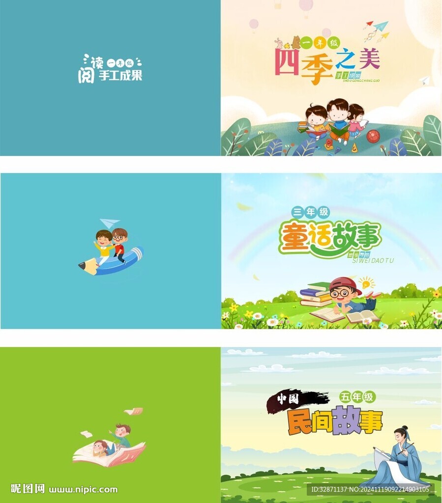学校画册封面 故事书封面